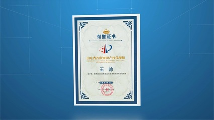 科信融創(chuàng)董事長(zhǎng)王帥入選首屆山東省首席知識(shí)產(chǎn)權(quán)代理師，彰顯專(zhuān)業(yè)實(shí)力與行業(yè)擔(dān)當(dāng)