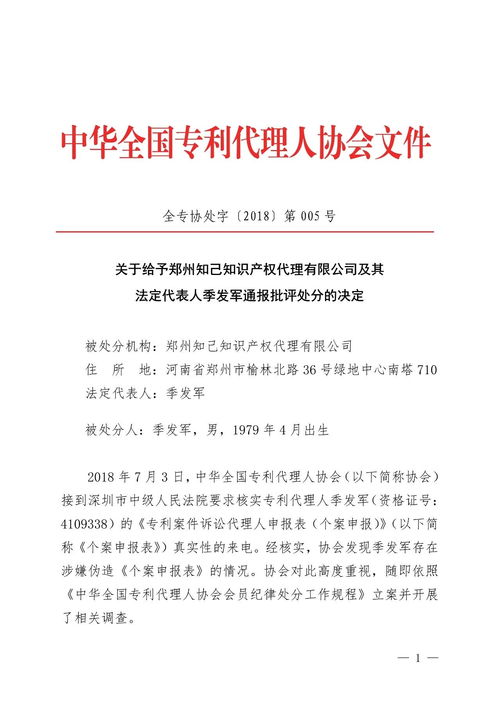 六家知識產權代理公司因不正當競爭等行為遭通報批評 行業自律再響警鐘